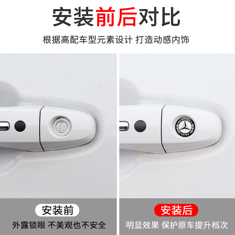 适用于奔驰A级C级EQC E级EQE GLC260L汽车门把手锁眼保护贴防堵塞 - 图1