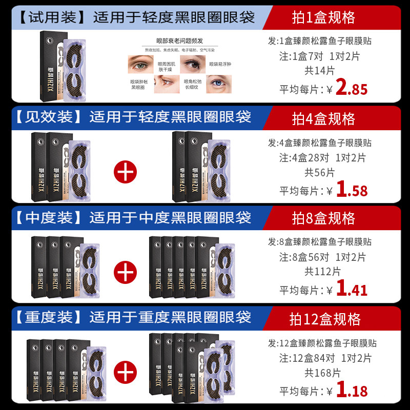 素说美丽淡化黑眼圈细纹抗皱眼膜贴 皙值眼膜