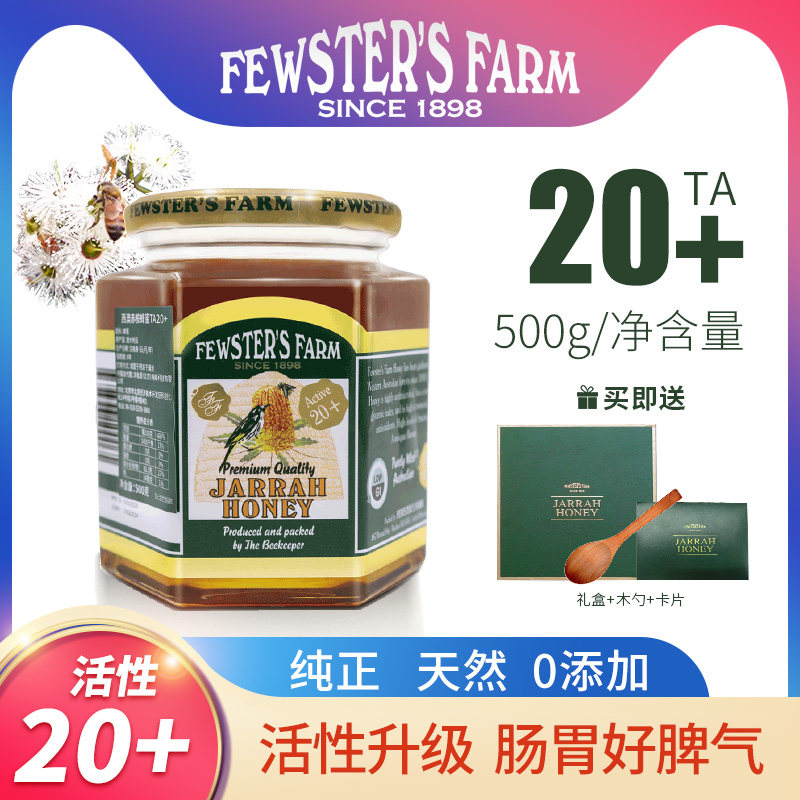 菲斯特赤桉蜂蜜ta20养胃送礼胜礼盒 菲斯特农场蜂蜜
