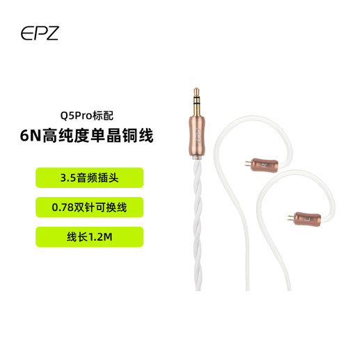 全新EPZ标配线材G10 Q1 Q5 K1 320蓝牙耳机升级线带麦线控Typec线 - 图0