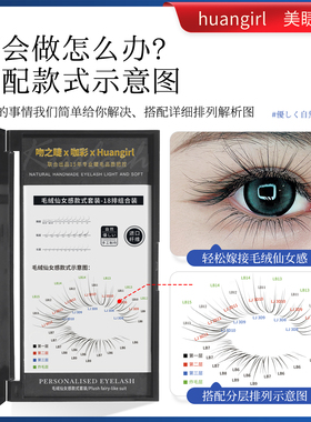毛绒仙女感款式套盒LJLB上下睫毛