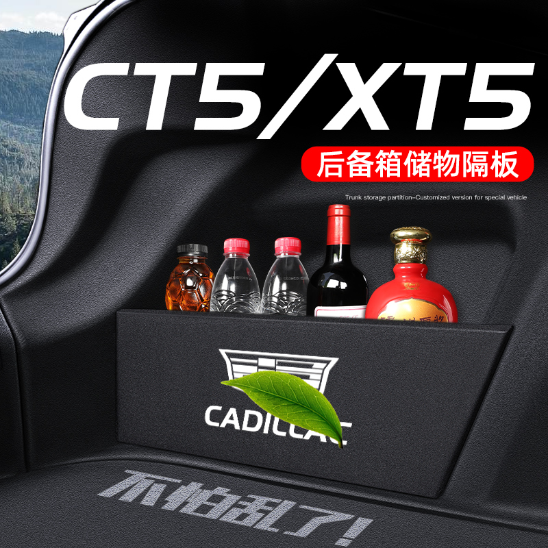 适用凯迪拉克ct5/xt5车内后备箱隔板收纳箱4储物盒6改装饰用品 - 图0