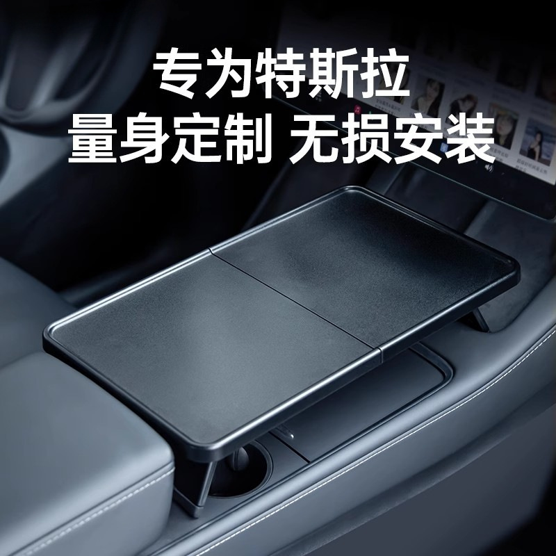 适用焕新版特斯拉ModelY3车载餐盘桌板中控露营储物格丫改装配件 - 图0