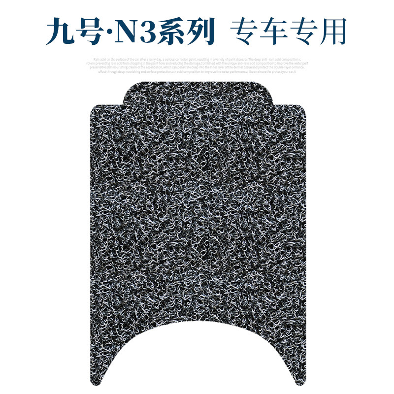 适用于九号N3系列专用丝圈脚垫9号n370c/n380c/n385c踏板防水垫 - 图1