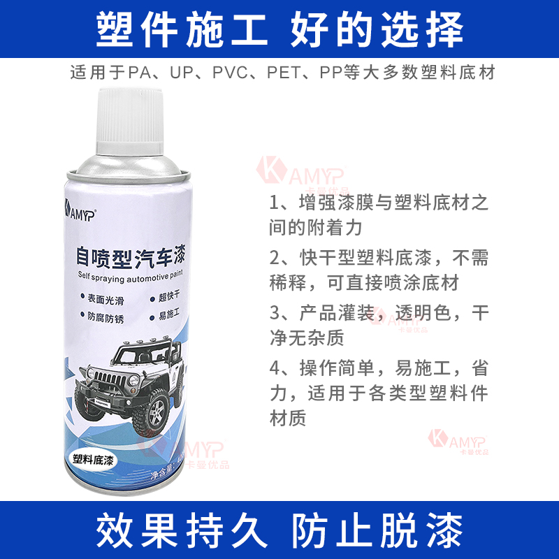 汽车自喷型塑料底漆塑前后保险杠PPS PVC划痕修复塑料件材质油漆 - 图1