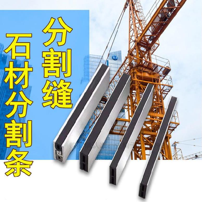变形缝地面抗震型10*20装饰大理石医院预埋5*20伸缩缝建材15*20用