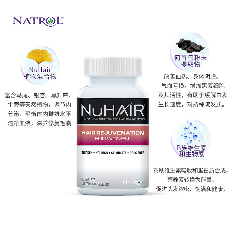 natrol修护毛囊防脱发女性生物素 Natrol海外旗舰B族维生素