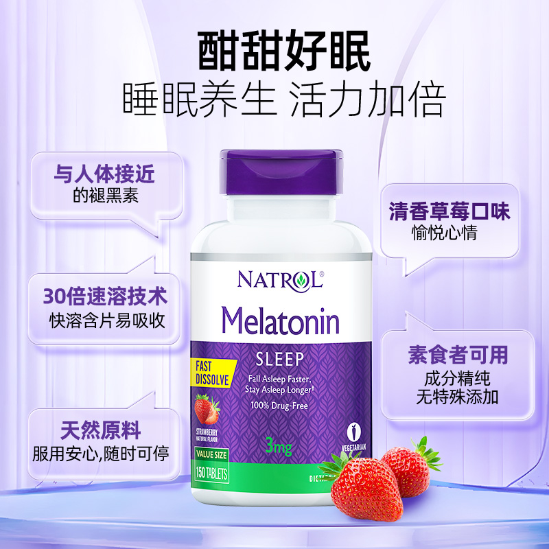 Natrol美国褪黑素睡眠片3mg天然闪睡退黑素150片草莓味含片倒时差 - 图0