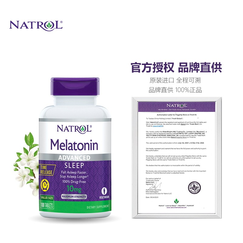 natrol美国褪黑素10mg 100片缓释片 Natrol海外旗舰褪黑素/松果体素