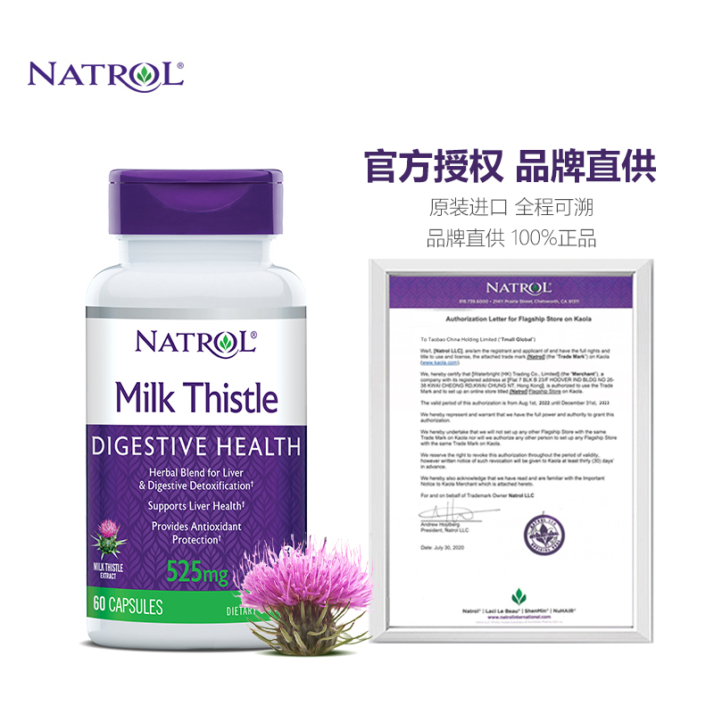 美国Natrol奶蓟草护肝胶囊水飞蓟排浊养肝应酬熬夜男女525mg*60粒