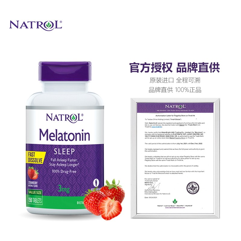 natrol美国褪黑素3mg睡眠天然速溶 Natrol海外旗舰褪黑素/松果体素