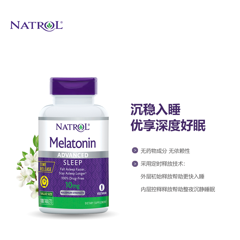 natrol美国褪黑素10mg 100片缓释片 Natrol海外旗舰褪黑素/松果体素