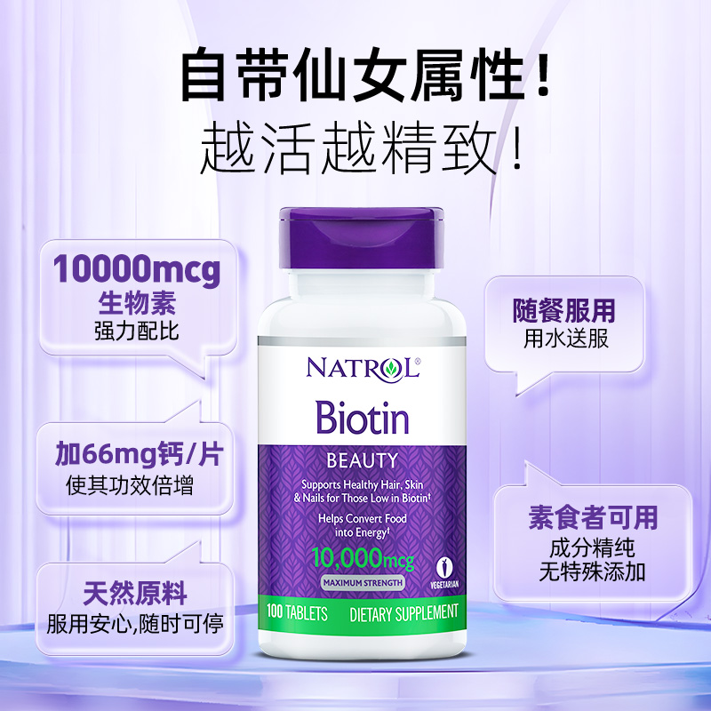 Natrol biotin生物素防脱发B族复合维生素b7生发头发指甲营养胶囊-图0