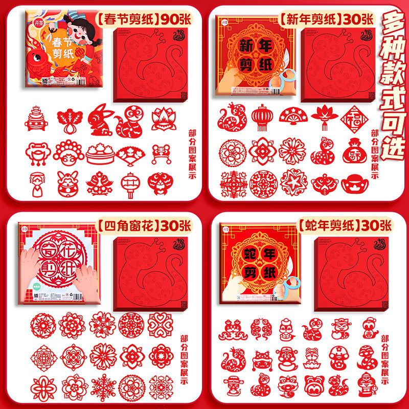 蛇年春节手工剪纸儿童折纸剪窗花专用纸中国风图案底稿新年材料包幼儿园半成品元旦diy制作小学生工具套装
