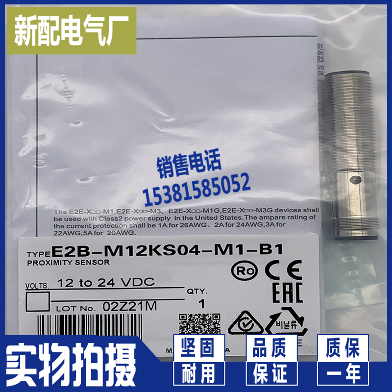 插件式传感器 接近开关 E2A-S08KS02-M1-B1 B2 C1 C2 全新现货 - 图2