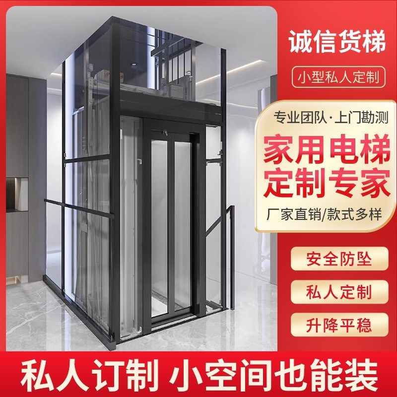 小型家用货运别墅电梯二层三层四层复式楼室内外观光液压升降平台,淘宝优惠券,粉丝福利购,淘宝优惠卷