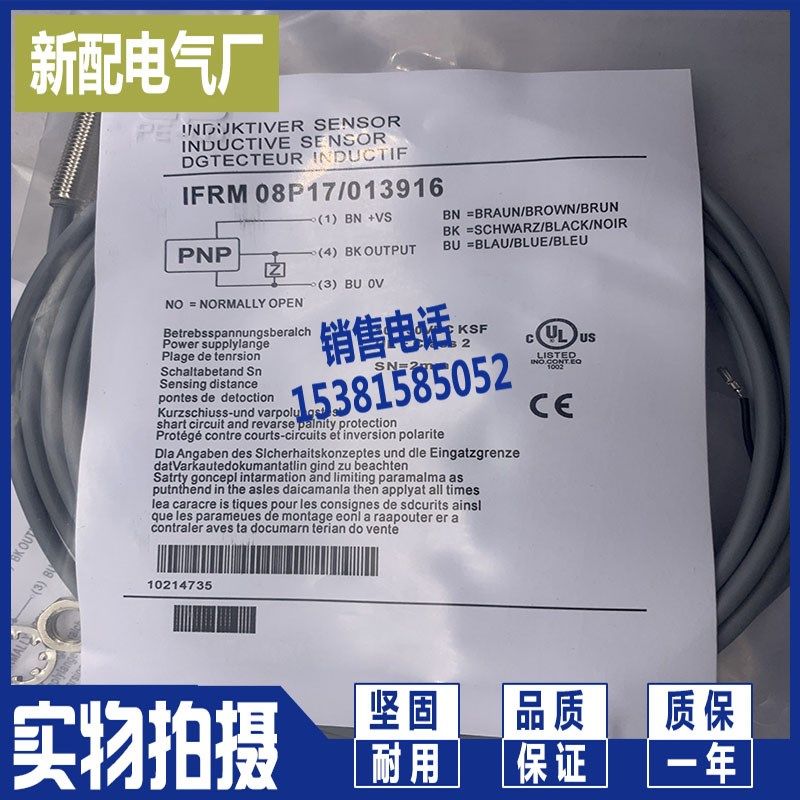 高性能 IFRM 08P17A4/L 感应开关传感器 全新质保一年 - 图3
