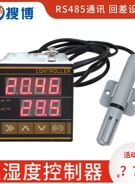 搜博智能全自动RS485可调恒温恒湿温湿度控制器带继电器送电源线