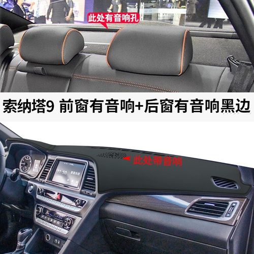 现代索纳塔8索八仪表台避光垫九9内饰改装饰专用中控防晒遮阳配件 - 图1
