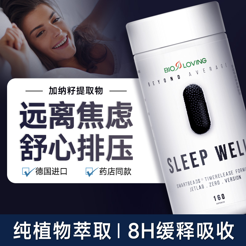 bioloving德国进口五羟色氨胶囊5-HTP加纳籽助睡眠保健品低褪黑素 - 图3