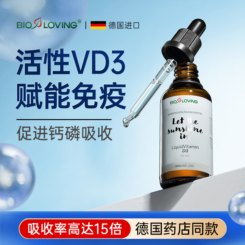 bioloving德国进口活性维生素d3成人1000iu25羟基vd3中老年维他命 - 图1