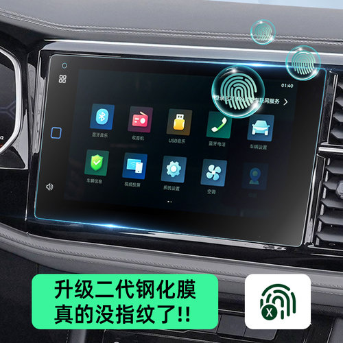 26款捷达VS5中控膜汽车导航屏幕钢化贴膜内饰改装保护用品配件25 - 图0