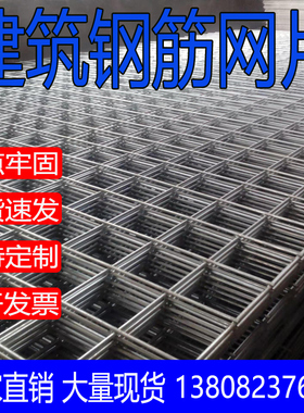 成都 建筑网片 钢筋网片 镀锌铁丝网 工地水泥防裂浇筑网 钢丝网