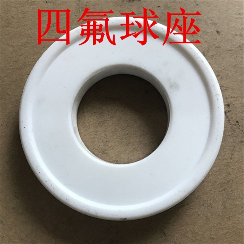 QBY气动隔膜泵球球座橡胶四氟球球座QBY-25/40/50/65水泵密封球,淘宝优惠券,粉丝福利购,淘宝优惠卷