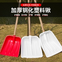 Thickened Plastic Shovel Iron Shovel Steel Chemical Shovel Large Shovel Grain Shovel Food Shovel Home Plastic Shovel Widening Push Snow Shovel