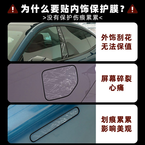 适用于小鹏mona m03中柱保护膜p7ib柱贴膜g6门把手中控配件改装饰 - 图2