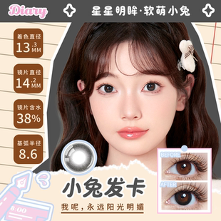 【29.9*2片】拉拜诗少女系列半年抛