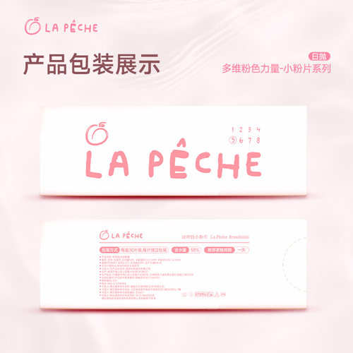 拉拜诗隐形眼镜日抛小粉片30片/5片水润近视舒适透明维生素官方 - 图2