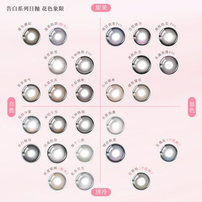 拉拜诗美瞳告白魔方日抛10片带度数高光锁边冬日隐形眼镜直播专享