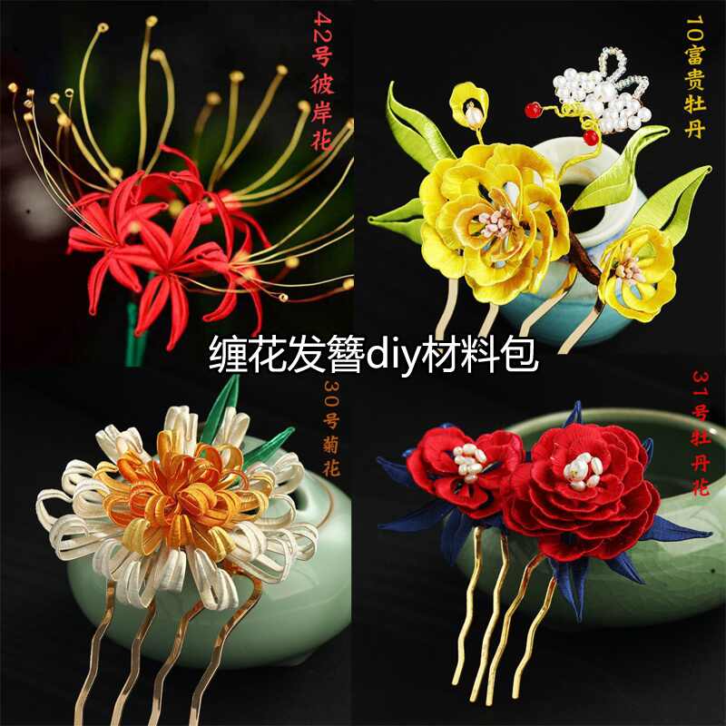 花簪材料包 新人首单立减十元 21年7月 淘宝海外 花簪材料包 新人首单立减十元 21年7月 淘宝海外