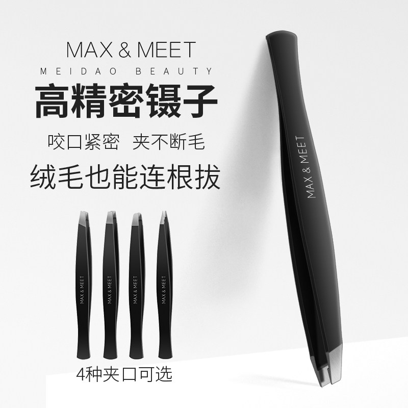 高精密小镊子修眉毛夹子拔毛钳眉夹 maxmeet化妆/美容工具