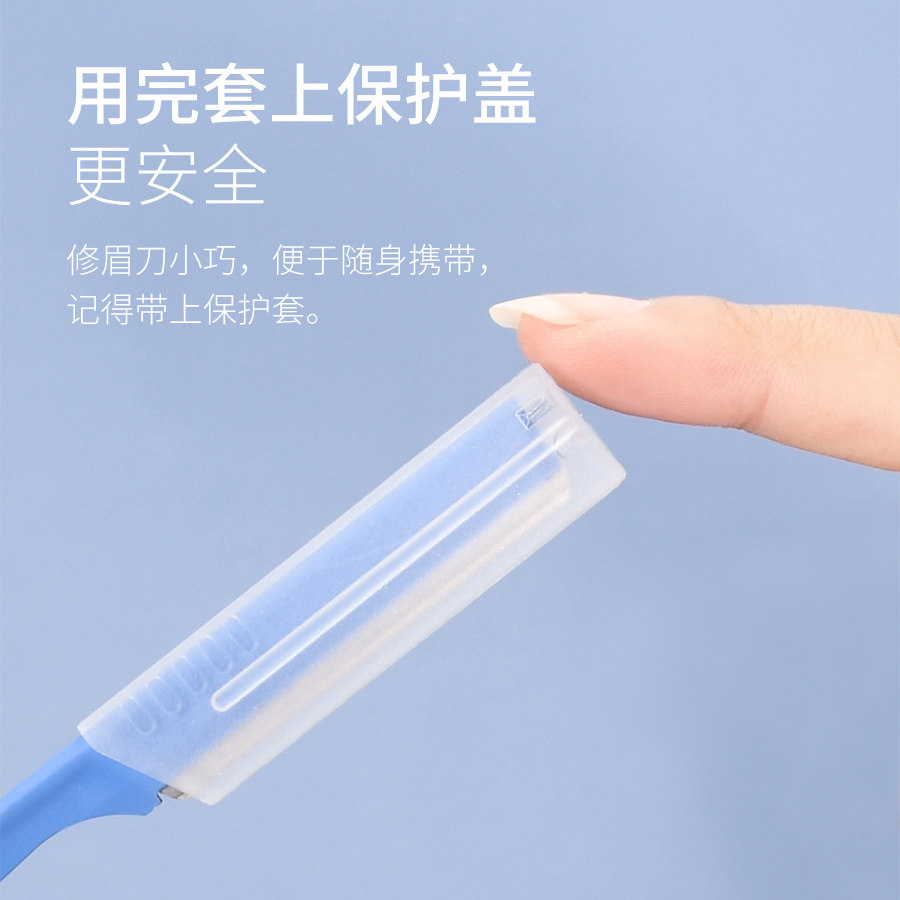 修眉刀安全型防刮伤男士女士剃刀片 maxmeet修眉刀