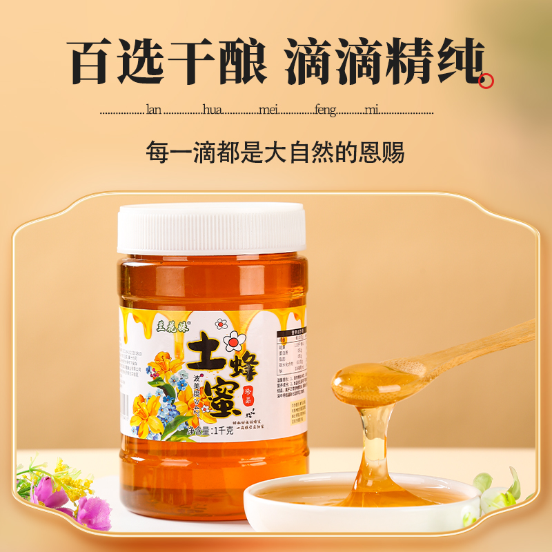 兰花妹土蜂蜜1kg官方旗舰店正品天然农家自产纯正无添加2斤大瓶装