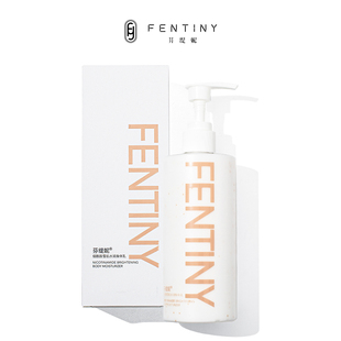 拍1送1芬缇妮烟酰胺身体乳保湿滋润美肤霜