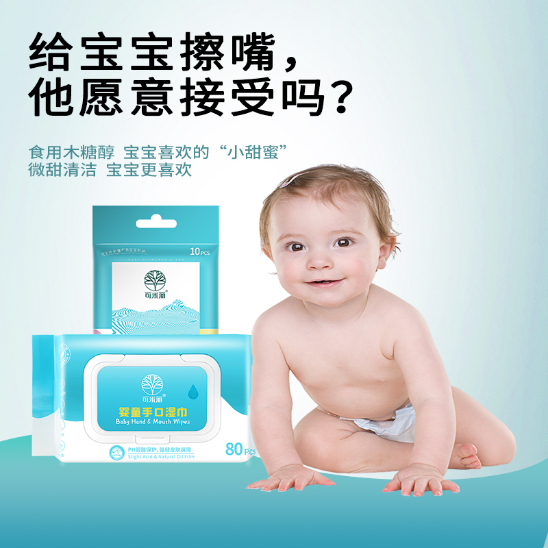 可米麗嬰新生嬰兒兒童濕巾木糖醇手口專用擦屁股便攜式小包家庭裝_可米麗母嬰旗艦店_嬰童用品