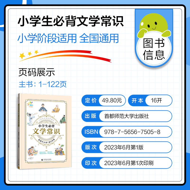 53官方正品小学生必背文学常识小学语文基础知识大全1-6年级全国通用中国古代现代文学常识大集结小学生背古诗词文学常识