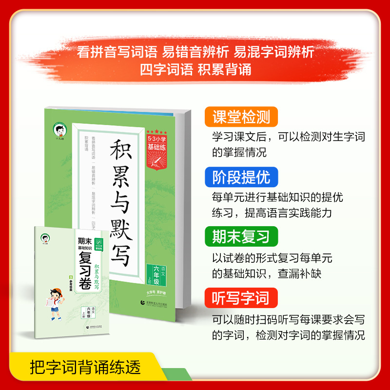 2024春季53小学基础练语文句式训练大全阅读真题60篇积累与默写上下册1~6年级全国通用版语文提升训练阅读真题60篇-图1