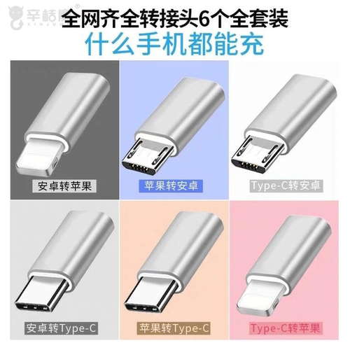 适用于苹果小米vivo华为oppo三星iPhone15/14plus手机安卓转type-c转接头lightning转micro充电传输转换器 - 图1