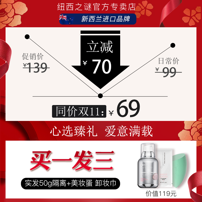 纽西之谜遮瑕三合一保湿打底隔离霜 纽西之谜得酷隔离/妆前