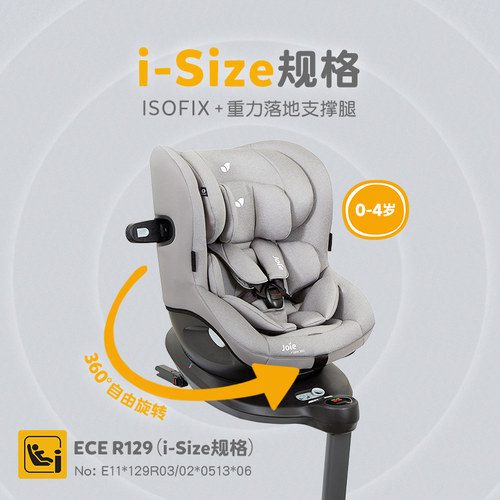 joie巧儿宜i-Spin360便携儿童汽车安全座椅adac婴儿车载0-4岁宝宝 - 图3