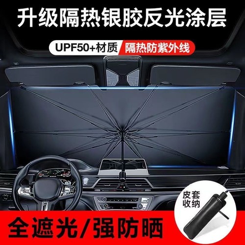 适用于雷丁芒果汽车遮阳伞停车用防晒隔热帘遮阳挡车载前档遮阳板 - 图1