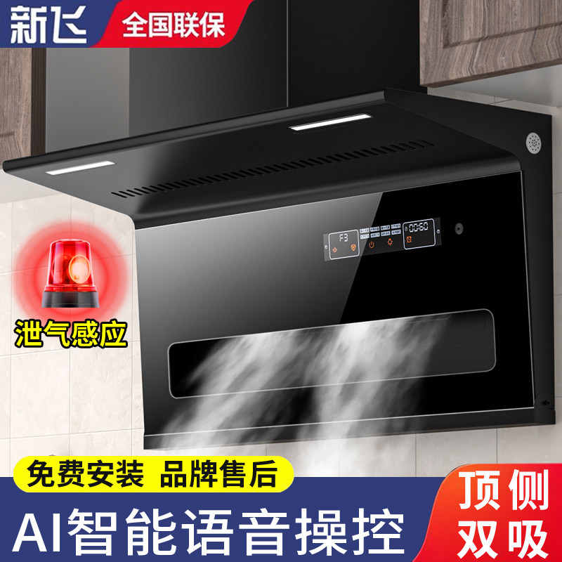 新飞7字型抽油烟机家用抽油畑机 新飞拓远行油烟机
