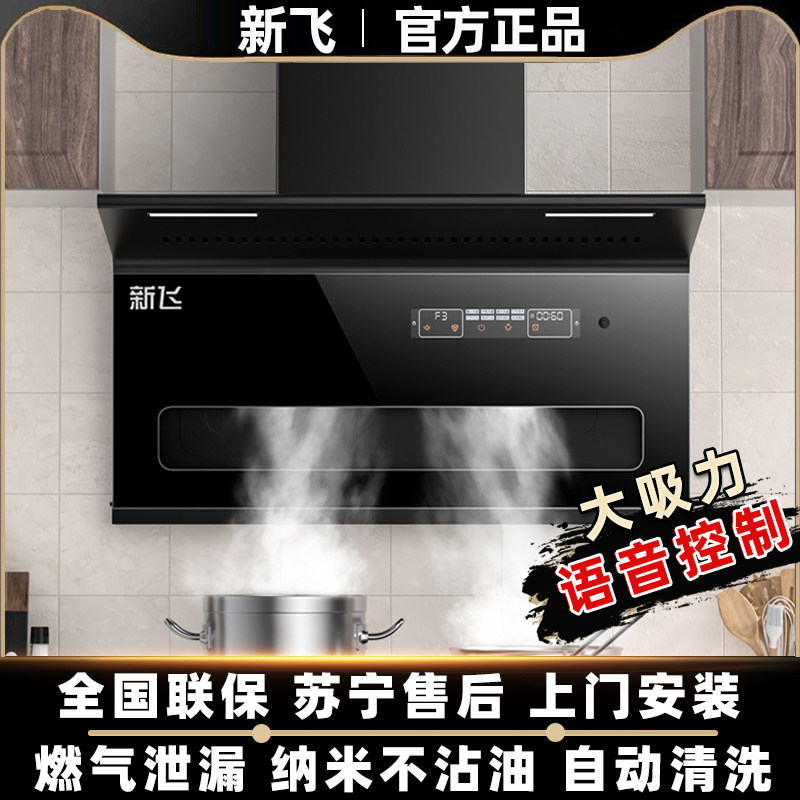 新飞7字型抽油烟机家用抽油畑机 新飞拓远行油烟机