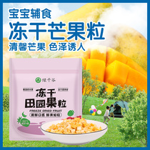 Green one thousand Valley FD Freeze-dried Mango Din Crisp Original Taste Without Sugar Terrace Mantemangnet Red Pocket Dress Children Fruit Snacks