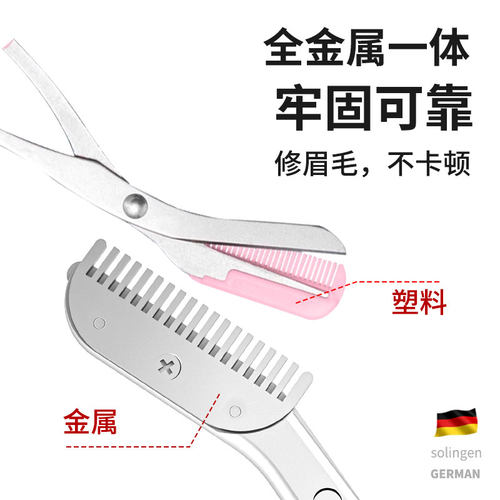 修眉刀带梳子眉毛德国女士专用安全型美容院修剪器修眉剪刀带眉梳 - 图3