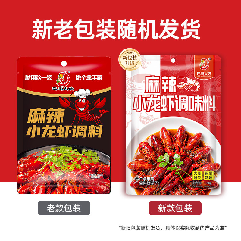 正宗麻辣小龙虾调料包家用蒜蓉小龙虾尾调味料香辣味蟹油焖大虾螺,淘宝优惠券,粉丝福利购,淘宝优惠卷